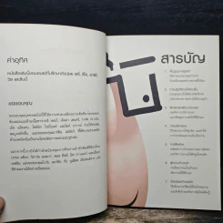 The Pocket Guru กูรูคู่กระเป๋า - Gruy Browning (กาย บราวนิ่ง), Janet Brown (แจเน็ต บราวน์) รูปที่ 7