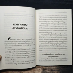 วิกฤติซับไพร์ม ทะลายโลกทุนนิยม - Charles R. Morris รูปที่ 7