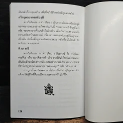 ข้าขอนอบน้อมต่อ มหาเทพผู้ยิ่งใหญ่ พระพิฆเนศ - อริย์ธัช อมราพร รูปที่ 9