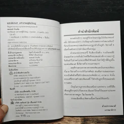 ข้าขอนอบน้อมต่อ มหาเทพผู้ยิ่งใหญ่ พระพิฆเนศ - อริย์ธัช อมราพร รูปที่ 6