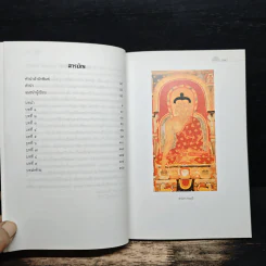 มรณสติแบบธิเบต พุทธวิธีเพื่อต้อนรับความตาย - เกลน เอช. มุลลิน รูปที่ 7