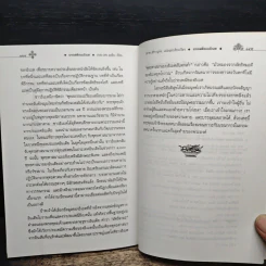 มรณสติแบบธิเบต พุทธวิธีเพื่อต้อนรับความตาย - เกลน เอช. มุลลิน รูปที่ 9