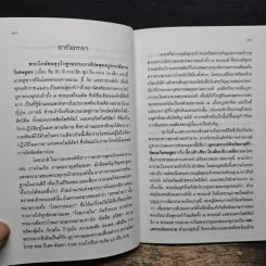พระไภษัชยคุรุไวฑูรยประภาสัปตพุทธปูรวปณิธานวิเศษสูตร - วิศวภัทร มณีปัทมเกตุ รูปที่ 7