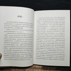ตำนานหนังสือสามก๊ก - สมเด็จกรมพระยาดำรงราชานุภาพ รูปที่ 8