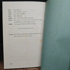 ตำนานหนังสือสามก๊ก - สมเด็จกรมพระยาดำรงราชานุภาพ รูปที่ 11