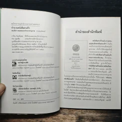 ตำนานหนังสือสามก๊ก - สมเด็จกรมพระยาดำรงราชานุภาพ รูปที่ 6
