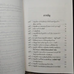 15 กลยุทธ์สุดเยี่ยม กรณีศึกษากลยุทธ์ทางธุรกิจของไทย - รองศาสตราจารย์ธงชัย สันติวงษ์ รูปที่ 7