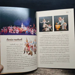 โขน พระราชทาน เฉลิมพระเกียรติ รูปที่ 9