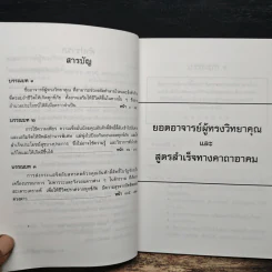 ยอดอาจารย์ผู้ทรงวิทยาคุณ - พราหมณ์เฒ่ามเหศักดิ์ รูปที่ 7