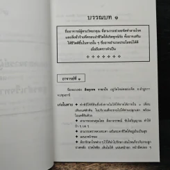 ยอดอาจารย์ผู้ทรงวิทยาคุณ - พราหมณ์เฒ่ามเหศักดิ์ รูปที่ 8