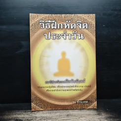 วิธีฝึกหัดจิตประจำวัน สมาธิสำหรับคนเกิดวันจันทร์ - ชัยมงคล รูปที่ 1