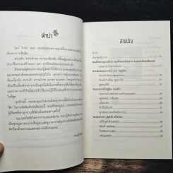 ความจริง เกี่ยวกับ ความรัก ความโกรธและความเมตตา รูปที่ 7