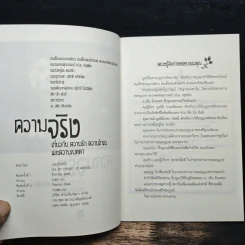 ความจริง เกี่ยวกับ ความรัก ความโกรธและความเมตตา รูปที่ 6