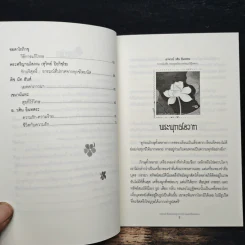 ความจริง เกี่ยวกับ ความรัก ความโกรธและความเมตตา รูปที่ 8