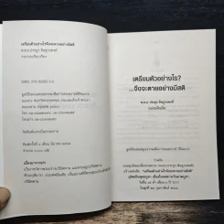 เตรียมตัวอย่างไร จึงจะตายอย่างมีสติ - พ.ต.อ.ประยูร ดิษฐานพงศ์ รูปที่ 6
