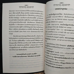 เตรียมตัวอย่างไร จึงจะตายอย่างมีสติ - พ.ต.อ.ประยูร ดิษฐานพงศ์ รูปที่ 10