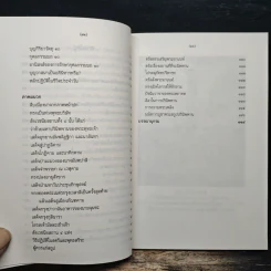 เตรียมตัวอย่างไร จึงจะตายอย่างมีสติ - พ.ต.อ.ประยูร ดิษฐานพงศ์ รูปที่ 8