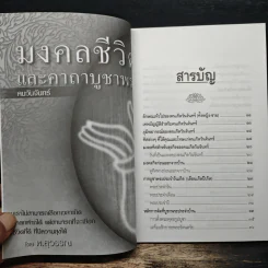 มงคลชีวิตและคาถาบูชาพระ คนวันจันทร์ - พ.สุวรรณ รูปที่ 7
