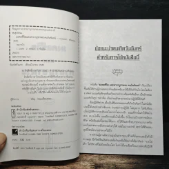 มงคลชีวิตและคาถาบูชาพระ คนวันจันทร์ - พ.สุวรรณ รูปที่ 6
