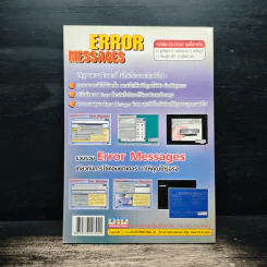 Error Messages วิธีแก้ปัญหา เมื่อมีข้อความ Error รูปที่ 2
