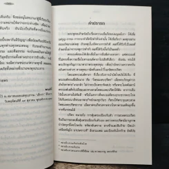 อภินิหาริย์พระปริตร - พ.ต.อ.ประยูร ดิษฐานพงศ์ รูปที่ 7