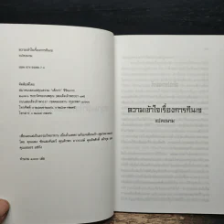 ความเข้าใจเรื่องการกินเจ - ธนัสถ์ สุวัฒนมหาตม์ รูปที่ 6