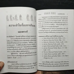 ความเข้าใจเรื่องการกินเจ - ธนัสถ์ สุวัฒนมหาตม์ รูปที่ 9