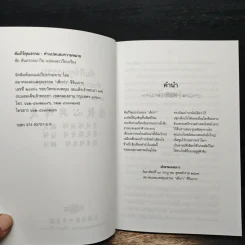 คัมภีร์คุณธรรม คำแปลและความหมาย - ชัย ตันอรรถนาวิน รูปที่ 6