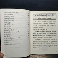 หนังสือสวดมนต์ สิริมงคลแห่งชีวิต รูปที่ 8
