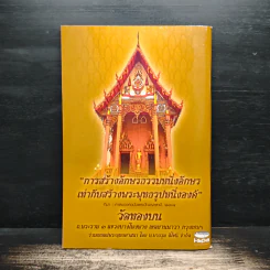 หนังสือสวดมนต์ สิริมงคลแห่งชีวิต รูปที่ 2