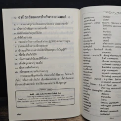 หนังสือสวดมนต์ สิริมงคลแห่งชีวิต รูปที่ 9