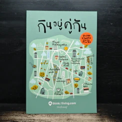 กินอยู่คู่กัน ตะลอนย่านเด่นตะลุยร้านดัง รูปที่ 1
