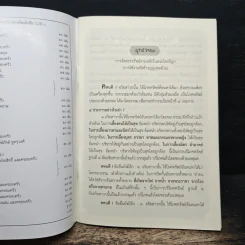 มีทรัพย์ไว้ทำดี มีหนี้ให้ชดใช้ - พระธรรมสิงหบุราจารย์ (หลวงพ่อจรัญ ฐิตธมโม) รูปที่ 6