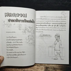 ต่างกันแต่กาย รูปที่ 6