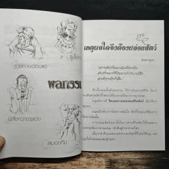 ต่างกันแต่กาย รูปที่ 7