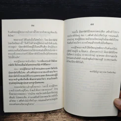 รัตนมาลา มหาเมตตานุภาพ - พระกรรมที่ปีกาจารย์ รูปที่ 9