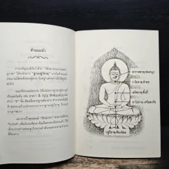 รัตนมาลา มหาเมตตานุภาพ - พระกรรมที่ปีกาจารย์ รูปที่ 7