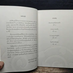 เรียนธรรมคู่เพื่อรู้ธรรมหนึ่ง - พระปราโมทย์ ปาโมชโช รูปที่ 7