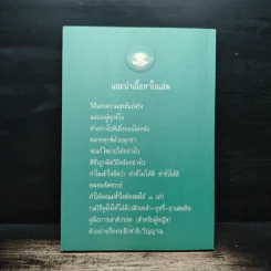 จุดประกายใจ - ทูตใจ รูปที่ 2
