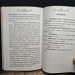 ไหว้พระสวดมนต์แล้วได้อะไร - พ.ต.อ.ประยูร ดิษฐานพงศ์ รูปที่ 9