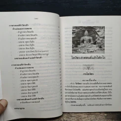 ไหว้พระสวดมนต์แล้วได้อะไร - พ.ต.อ.ประยูร ดิษฐานพงศ์ รูปที่ 8