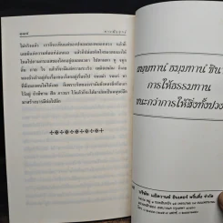 เรื่องของคุณแม่ชีพิมพา วงศาอุดม วัดหินหมากเป้ง รูปที่ 10