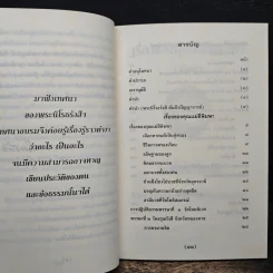 เรื่องของคุณแม่ชีพิมพา วงศาอุดม วัดหินหมากเป้ง รูปที่ 7