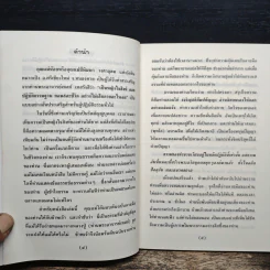 เรื่องของคุณแม่ชีพิมพา วงศาอุดม วัดหินหมากเป้ง รูปที่ 6