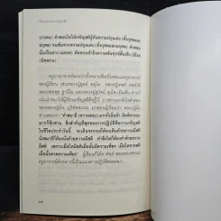 วิถีแห่งความรู้แจ้ง เล่ม 2 รูปที่ 8