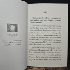 วิถีแห่งความรู้แจ้ง เล่ม 1 รูปที่ 6