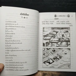 มนต์คลายโกรธ รูปที่ 8