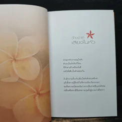 คิดจากความว่าง - ดังตฤณ รูปที่ 9