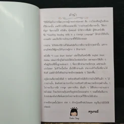 I Love Short Stories เรื่องสั้นสองภาษา English-Thai สำหรับผู้เริ่มต้น รูปที่ 6