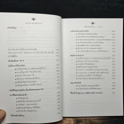 เด็กพันธุ์ใหม่ วัย X - อรสม สุทธิสาคร รูปที่ 7